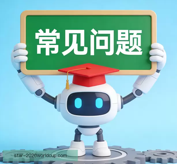 常见问题